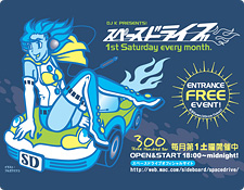 スペースドライブ