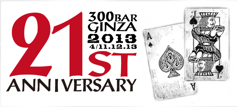 21周年パーティー