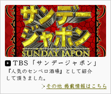 TBS サンデージャポン